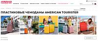 Интернет-магазин American Tourister